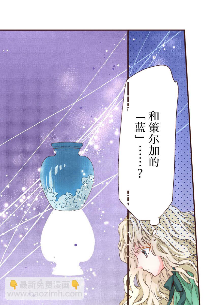 書蟲公主（彩色條漫） - 6 6(1/2) - 7