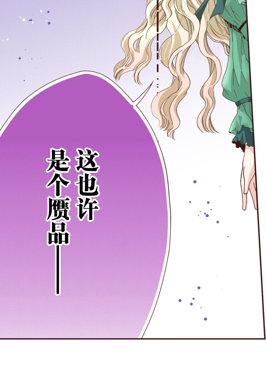 書蟲公主（彩色條漫） - 6 6(1/2) - 8