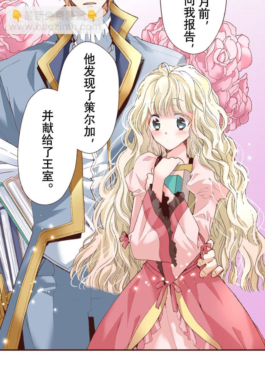 書蟲公主（彩色條漫） - 6 6(1/2) - 3