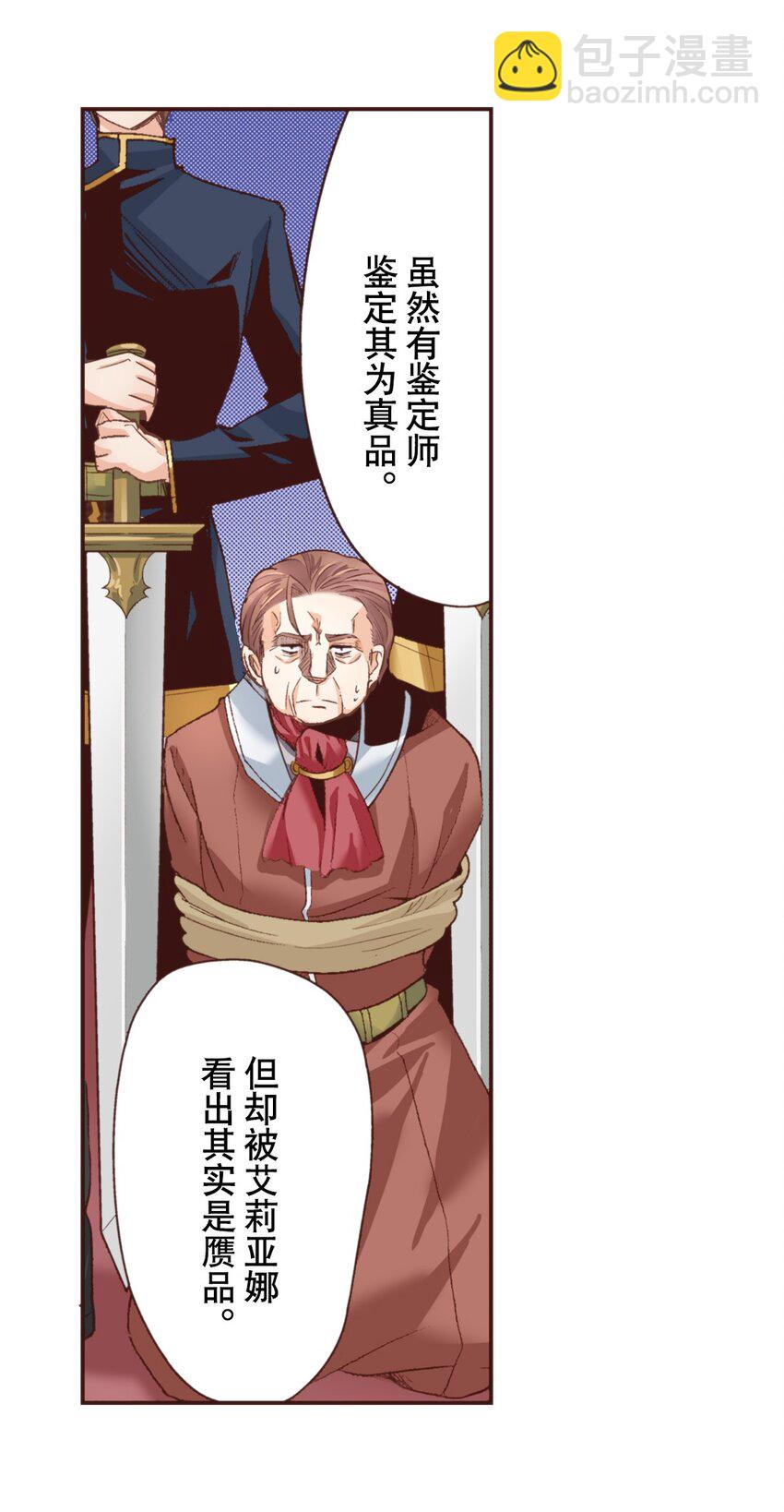 書蟲公主（彩色條漫） - 6 6(1/2) - 4