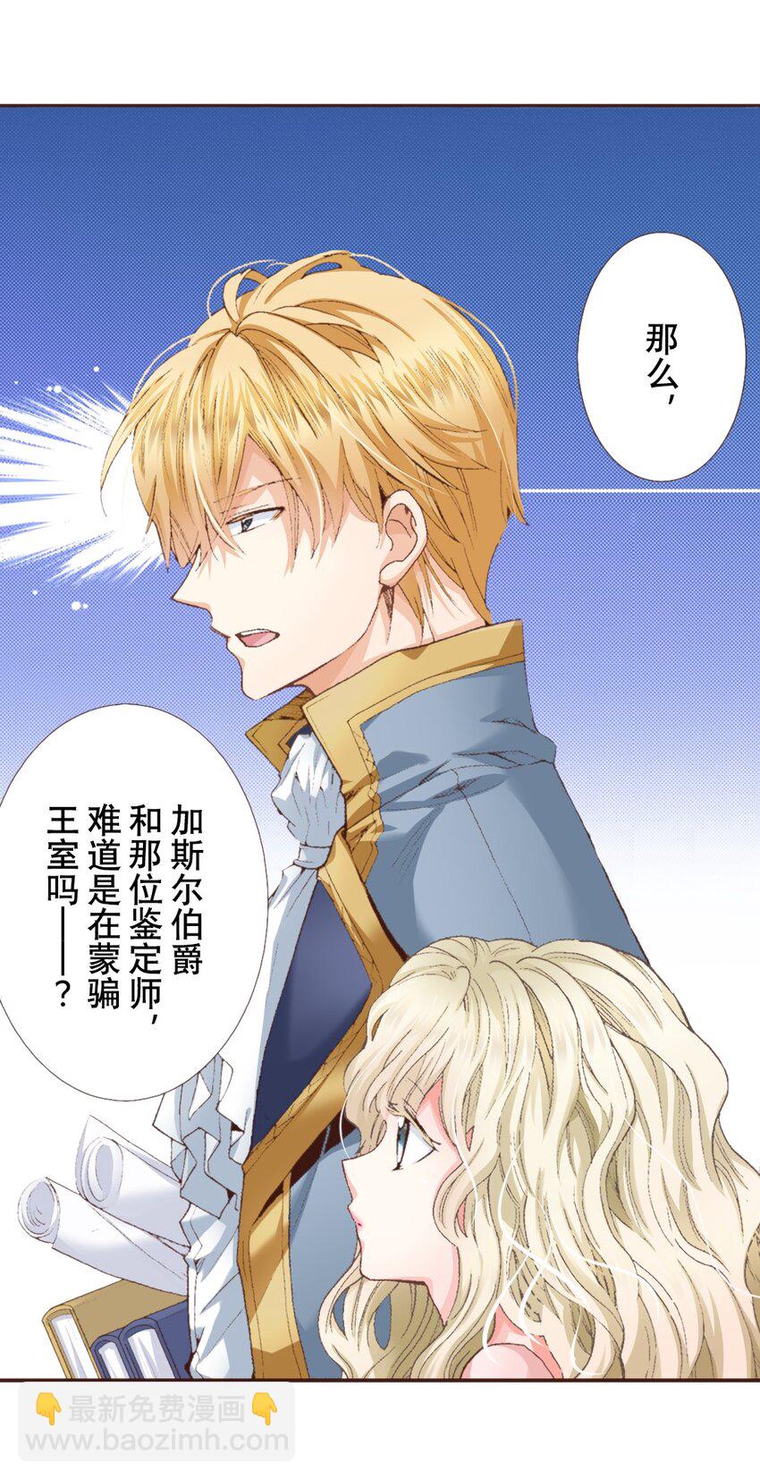 書蟲公主（彩色條漫） - 6 6(1/2) - 5