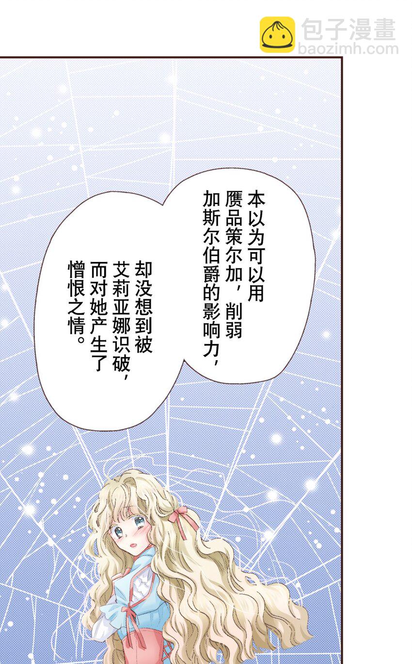 書蟲公主（彩色條漫） - 6 6(1/2) - 3