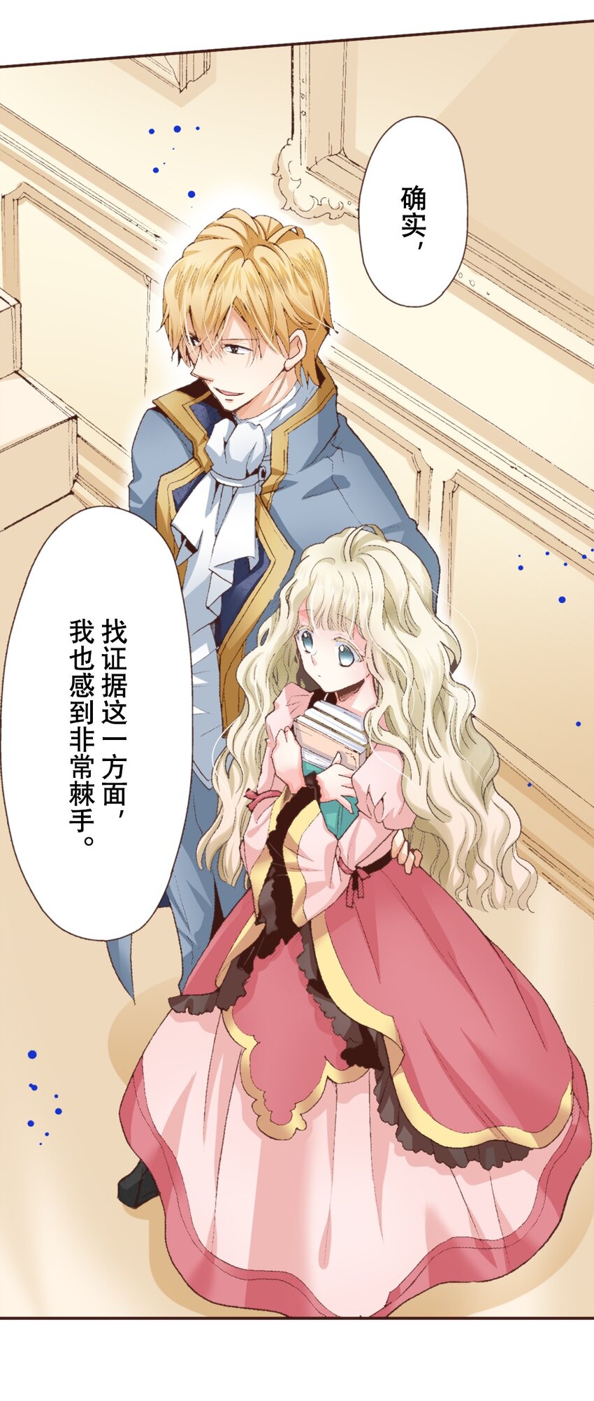書蟲公主（彩色條漫） - 6 6(1/2) - 8