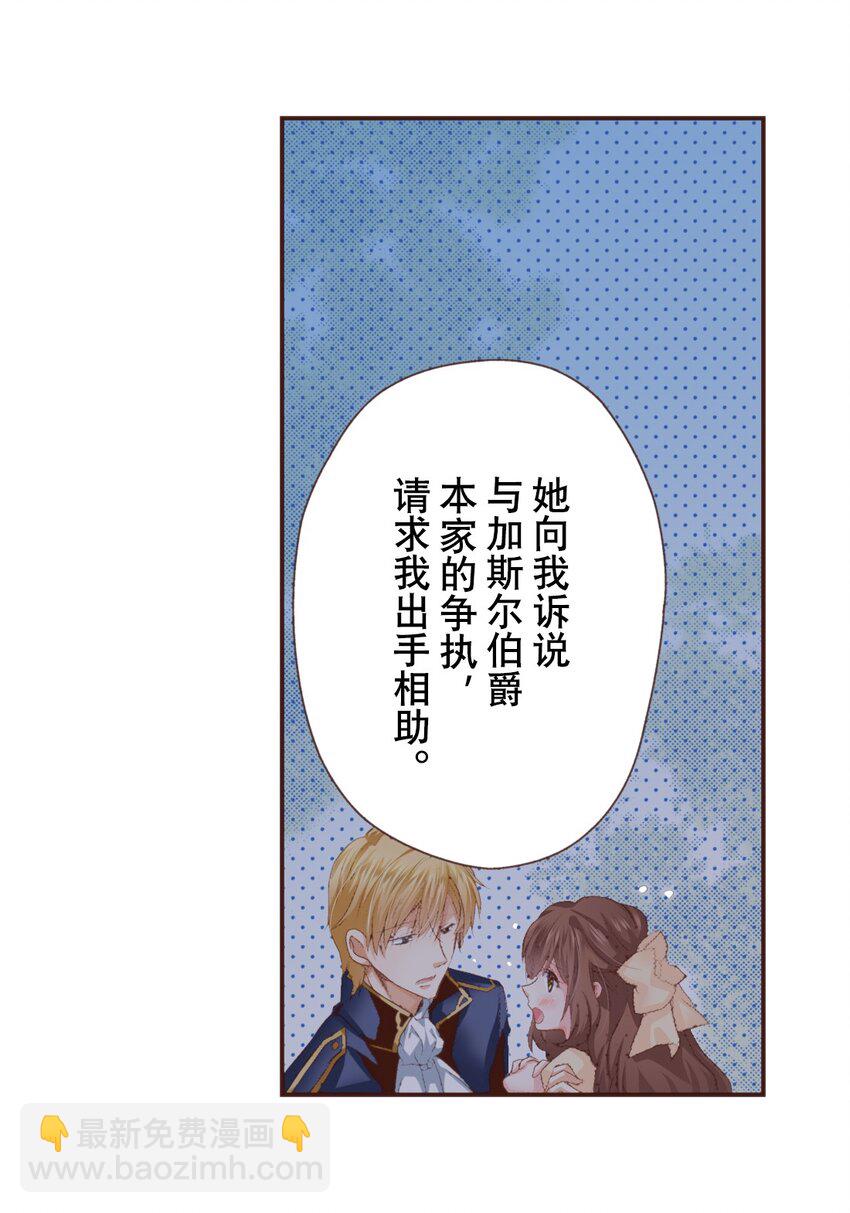 書蟲公主（彩色條漫） - 6 6(1/2) - 2