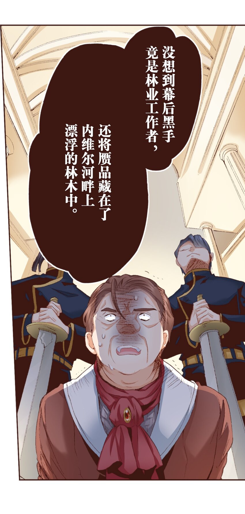 書蟲公主（彩色條漫） - 6 6(1/2) - 7