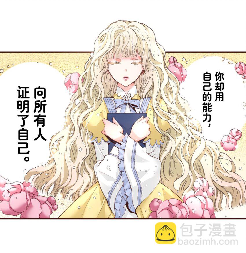 書蟲公主（彩色條漫） - 6 6(1/2) - 4