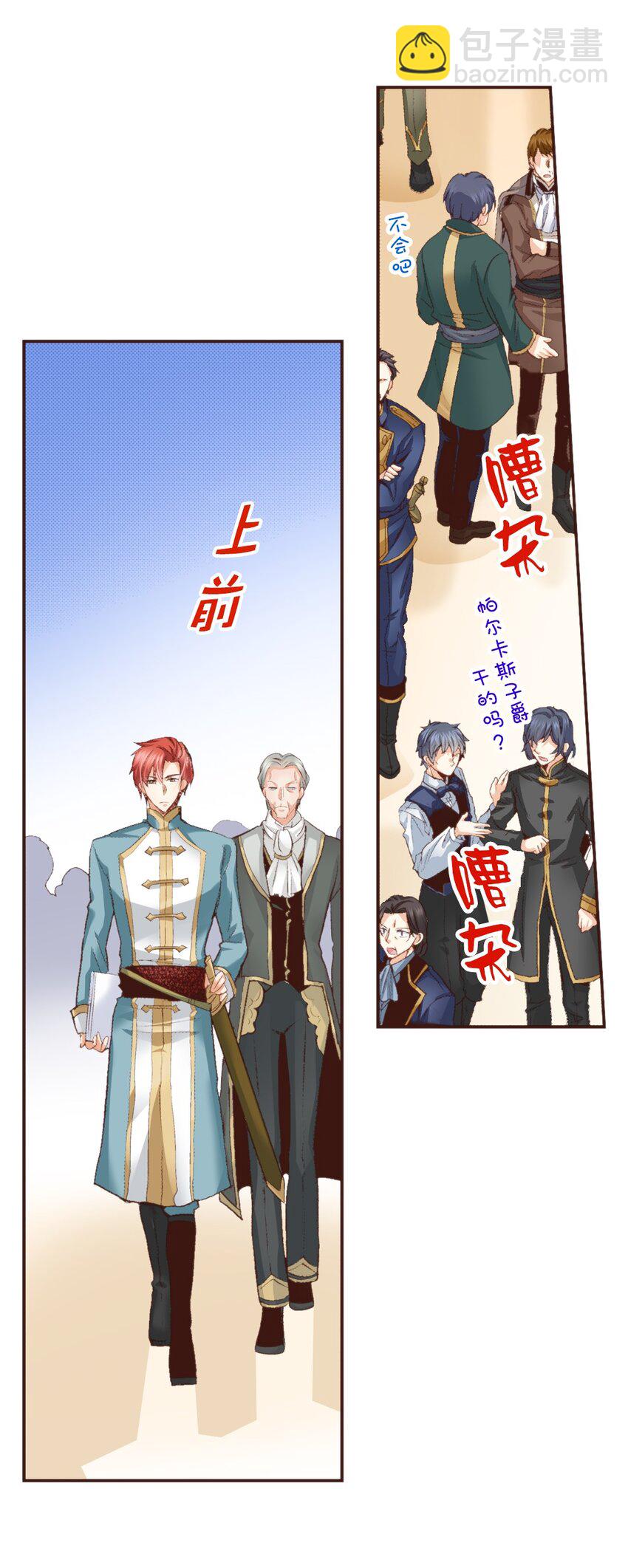 書蟲公主（彩色條漫） - 6 6(1/2) - 8
