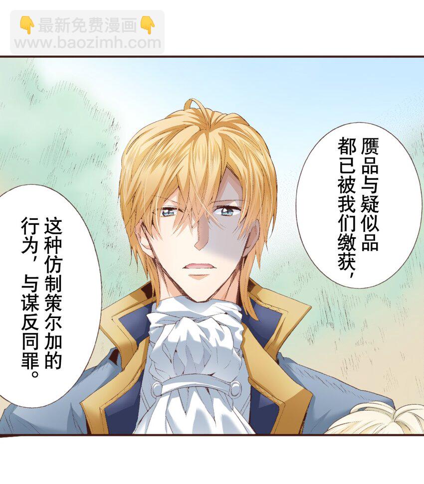 書蟲公主（彩色條漫） - 6 6(1/2) - 7
