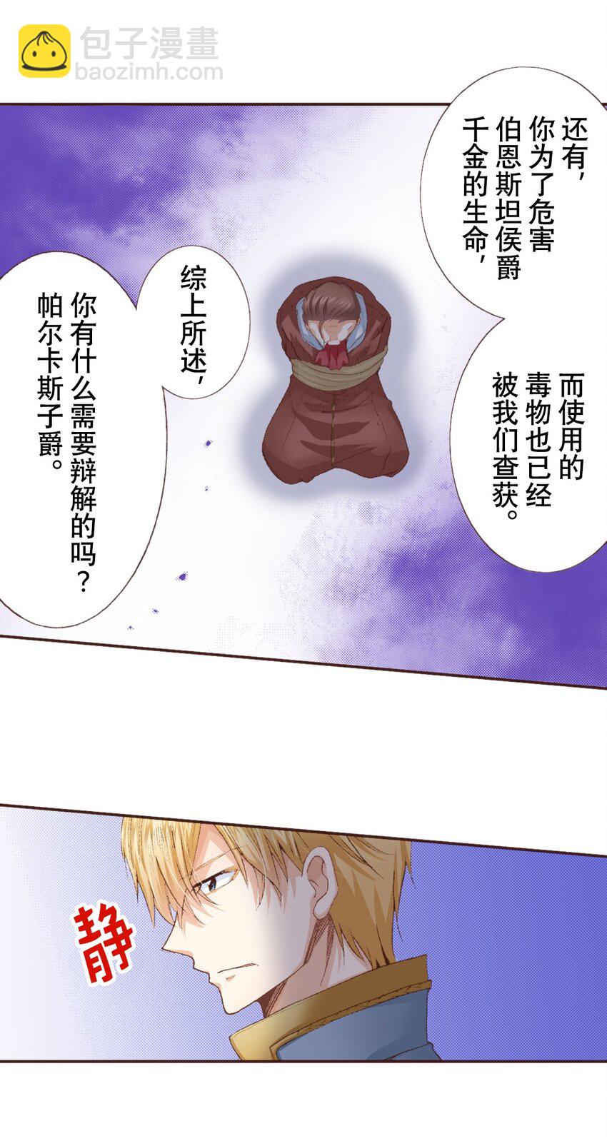 書蟲公主（彩色條漫） - 6 6(1/2) - 8