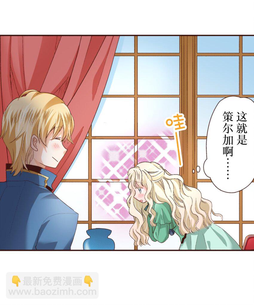 書蟲公主（彩色條漫） - 6 6(1/2) - 1