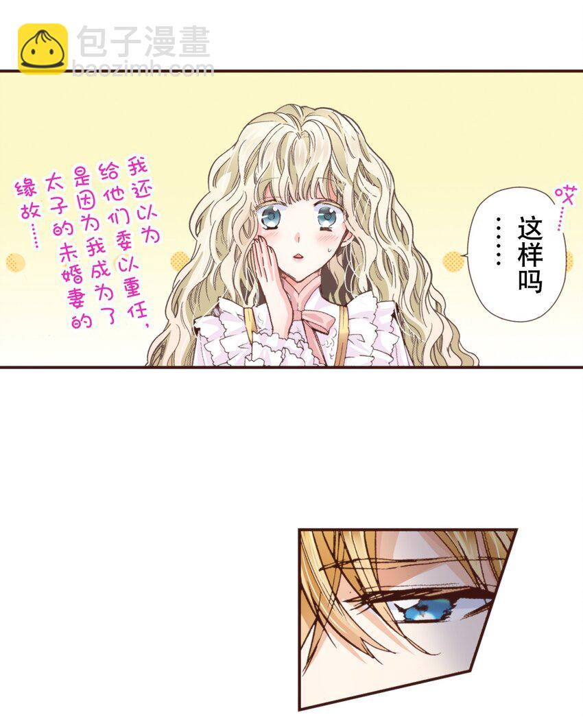 書蟲公主（彩色條漫） - 10 10(1/2) - 3
