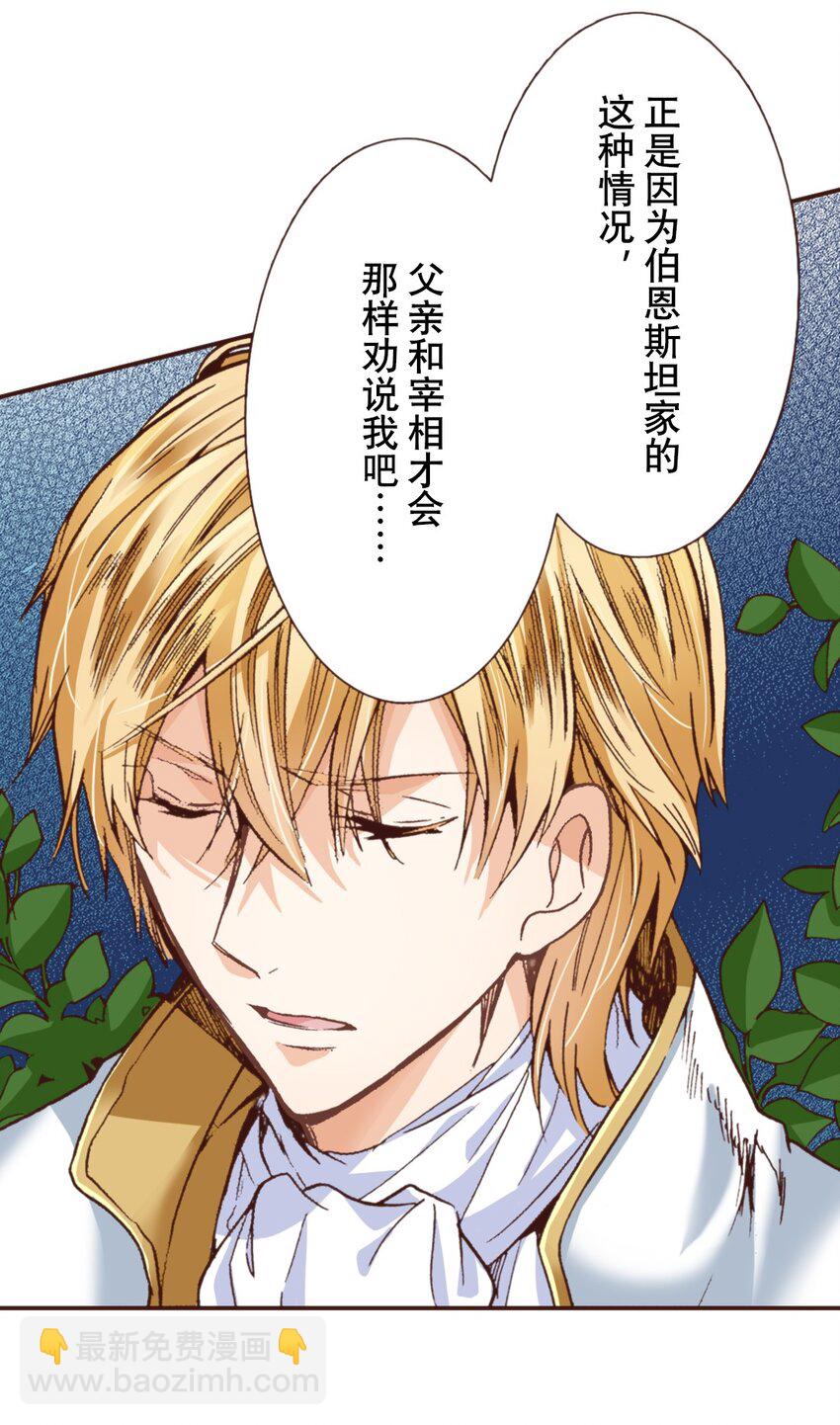 書蟲公主（彩色條漫） - 10 10(1/2) - 4
