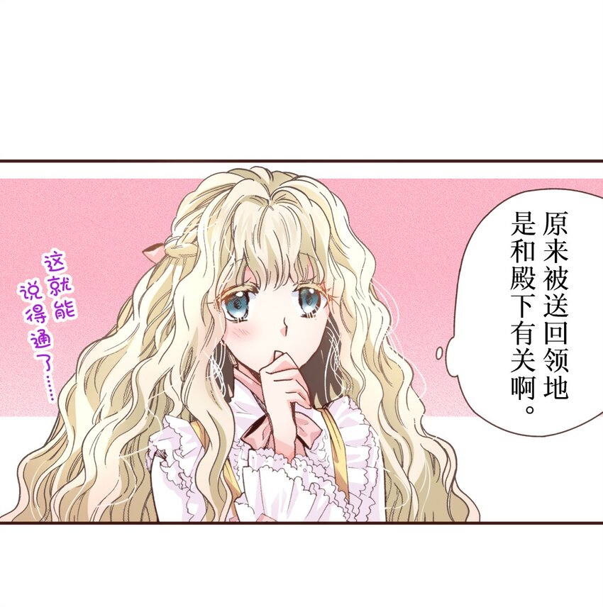 書蟲公主（彩色條漫） - 10 10(1/2) - 5