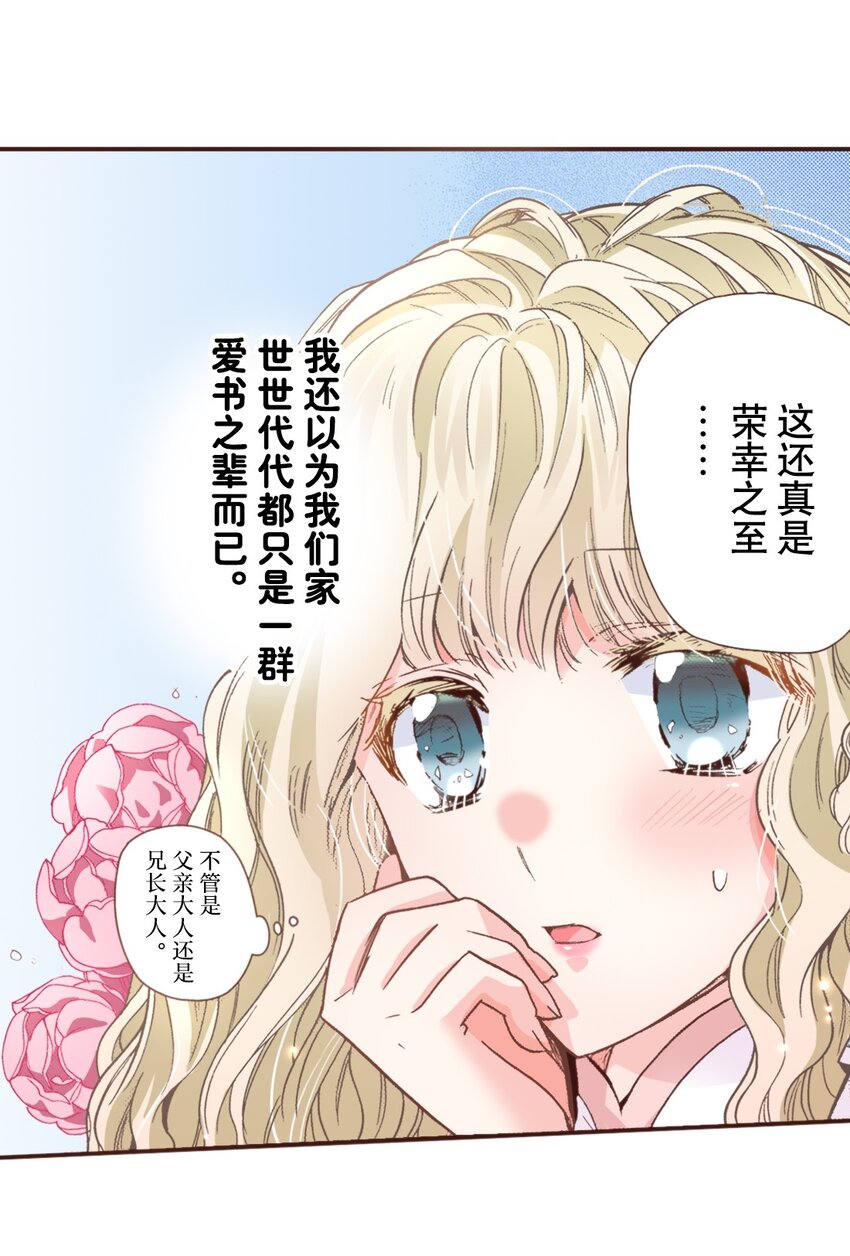 書蟲公主（彩色條漫） - 10 10(1/2) - 3