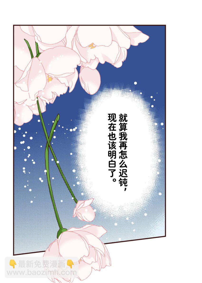 書蟲公主（彩色條漫） - 10 10(1/2) - 4
