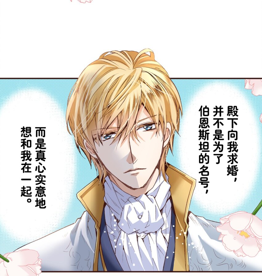 書蟲公主（彩色條漫） - 10 10(1/2) - 5