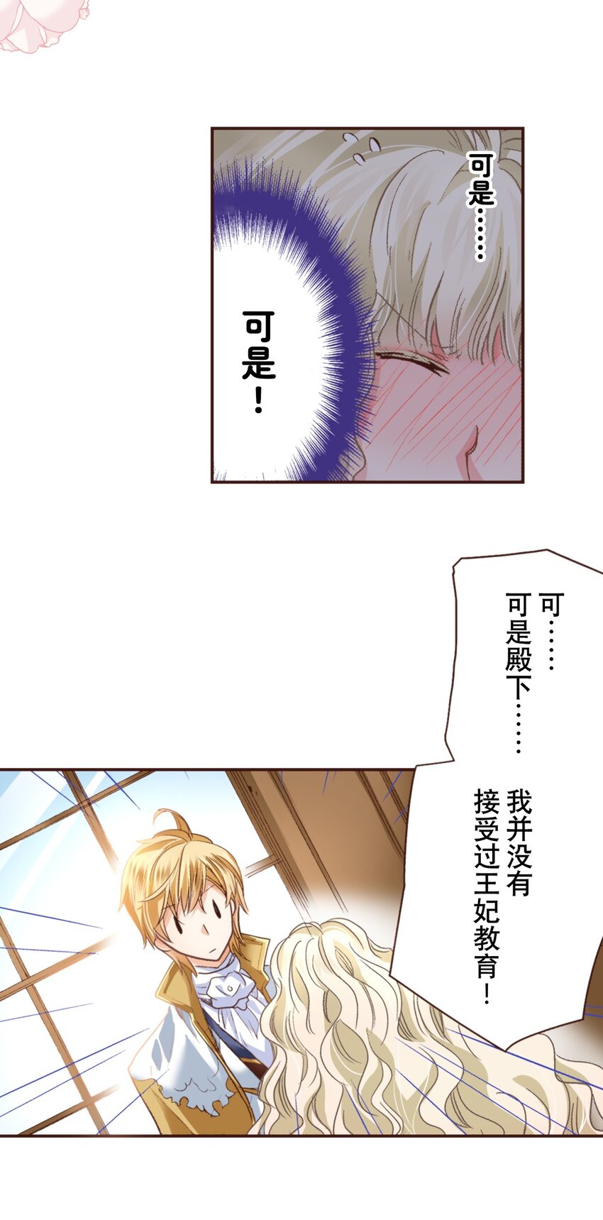 書蟲公主（彩色條漫） - 10 10(1/2) - 6