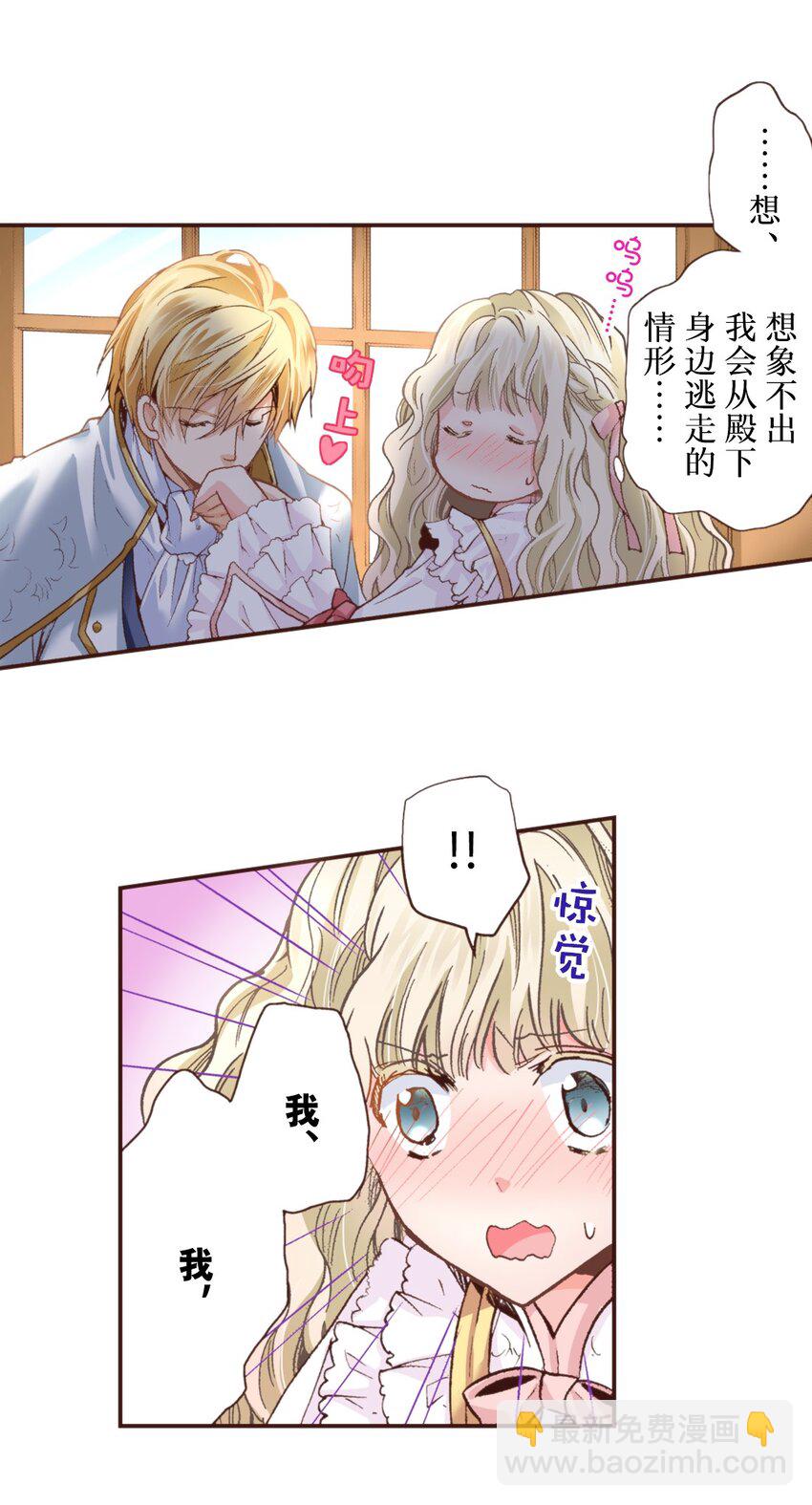 書蟲公主（彩色條漫） - 10 10(1/2) - 4