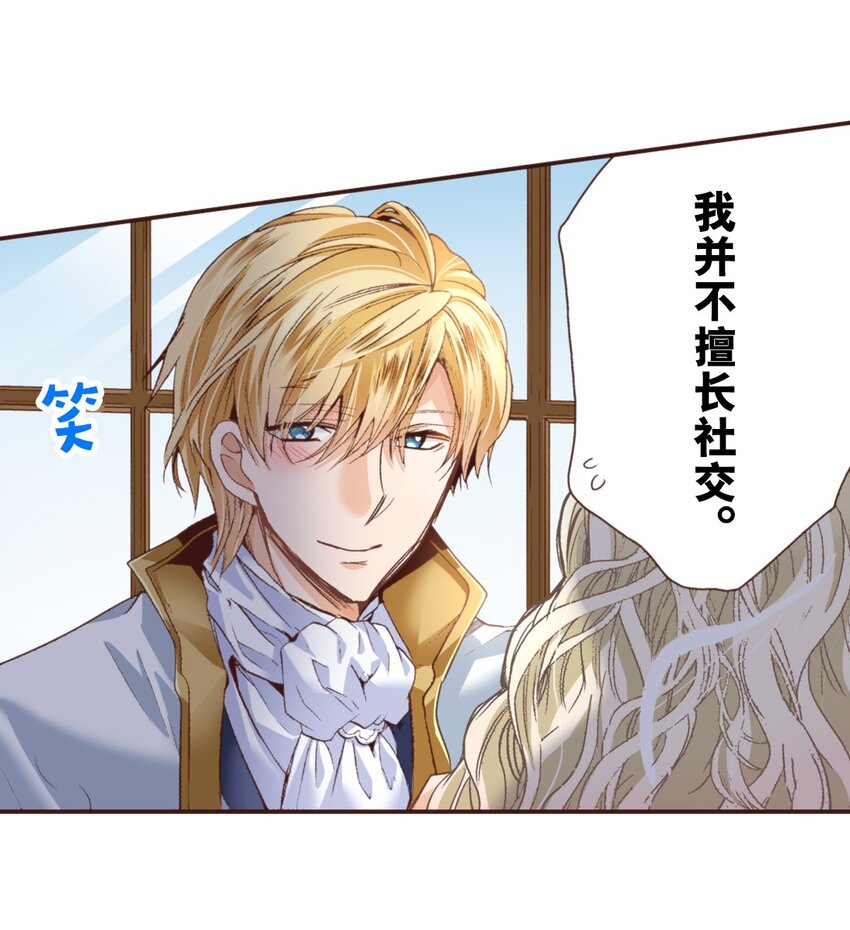 書蟲公主（彩色條漫） - 10 10(1/2) - 5
