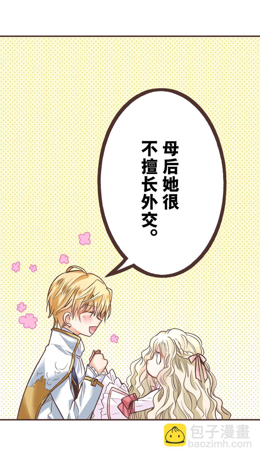 書蟲公主（彩色條漫） - 10 10(1/2) - 6