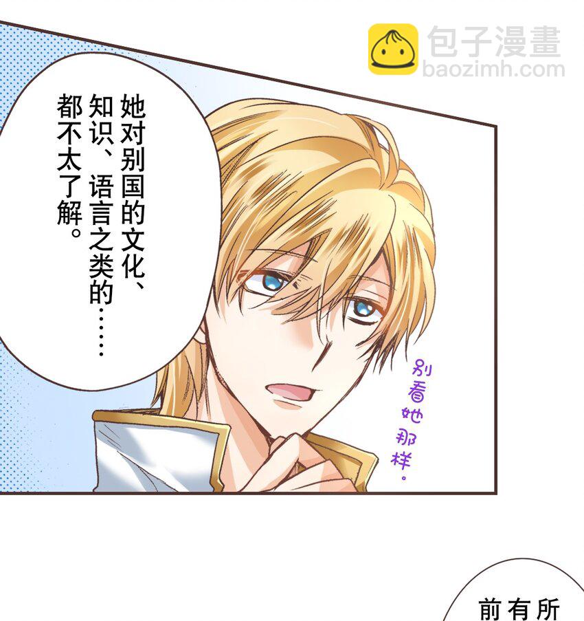 書蟲公主（彩色條漫） - 10 10(1/2) - 8
