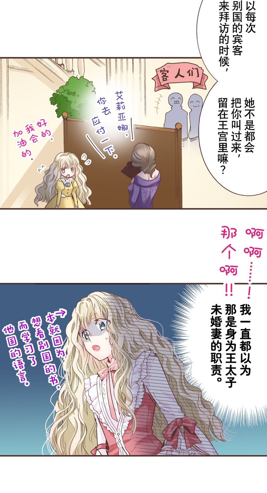 書蟲公主（彩色條漫） - 10 10(1/2) - 1