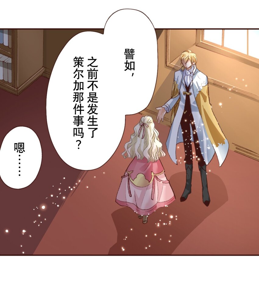 書蟲公主（彩色條漫） - 10 10(1/2) - 5