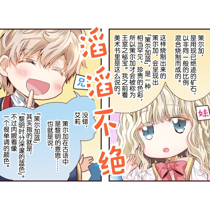 書蟲公主（彩色條漫） - 10 10(1/2) - 7