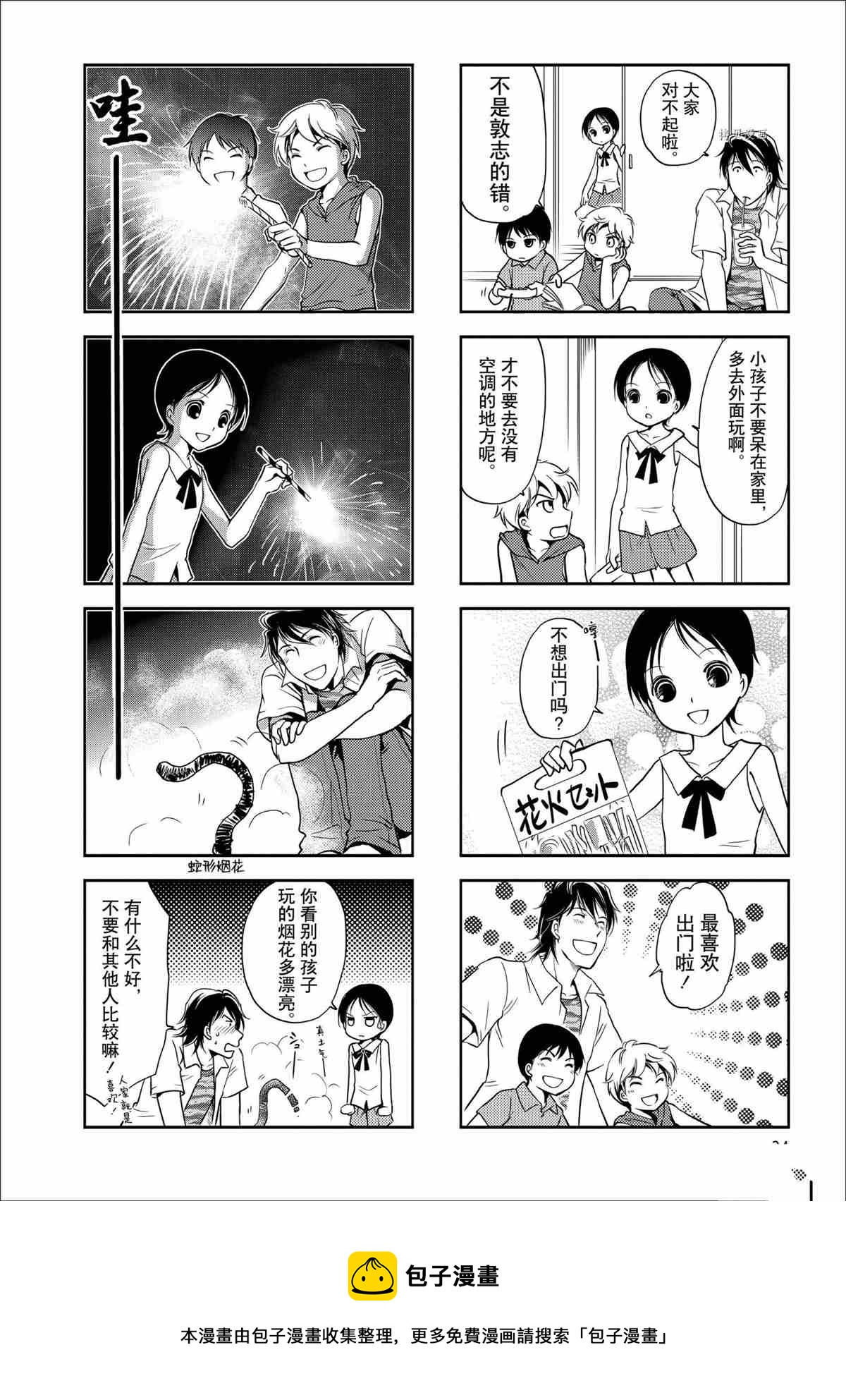 豎笛與雙肩包 - 第53話 - 2