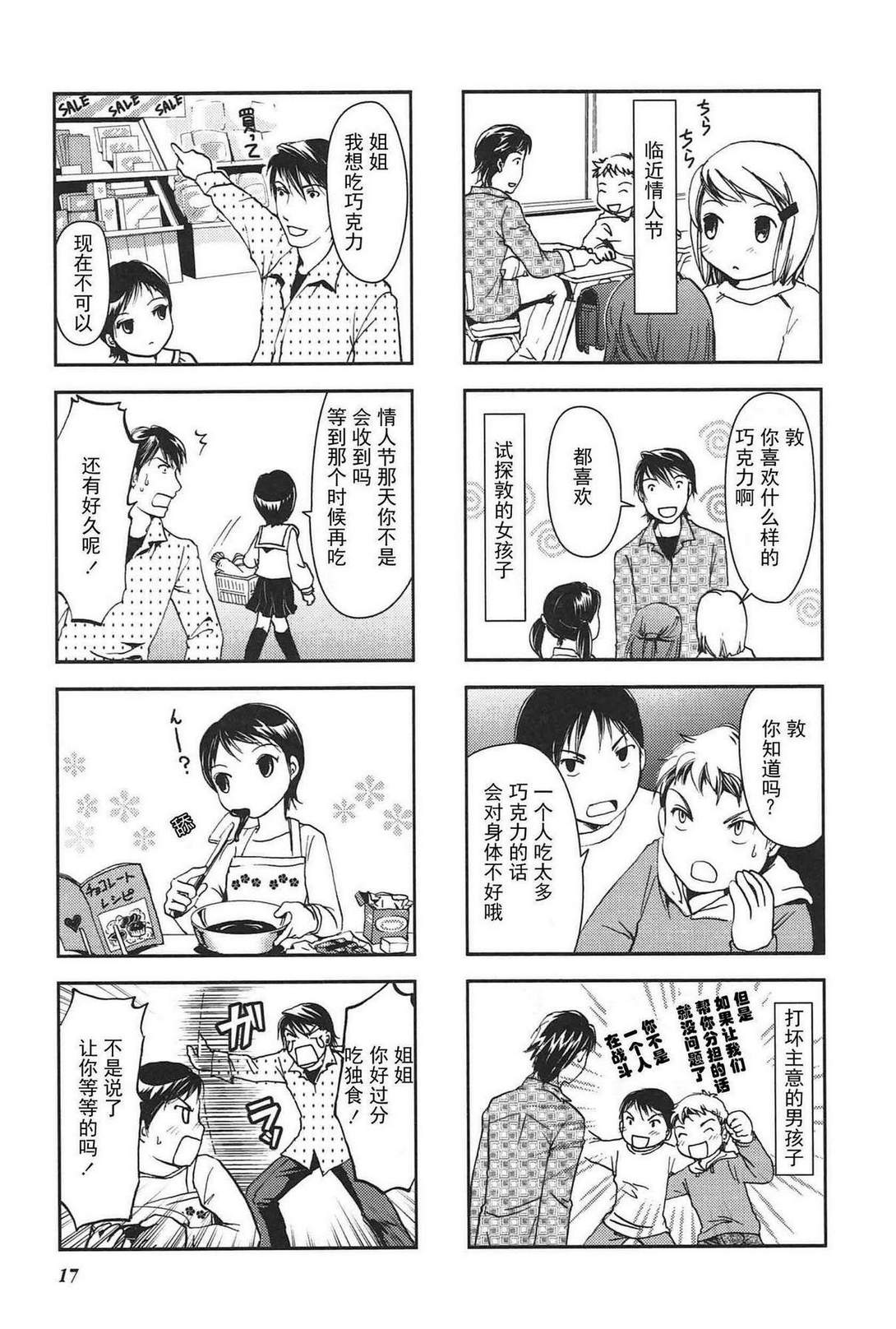 豎笛與雙肩包 - 第3話 - 1
