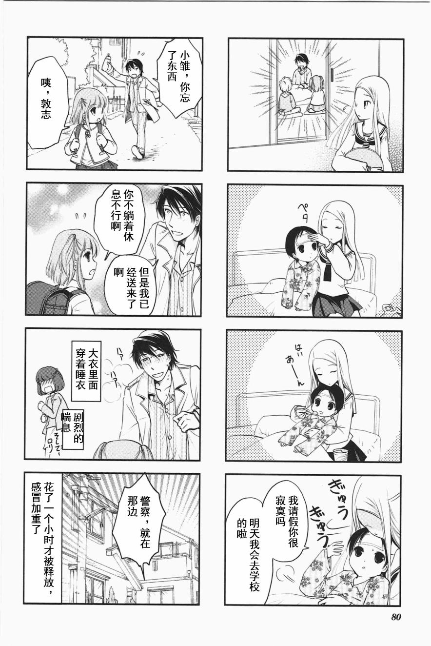 第3卷話 - 豎笛與雙肩包 - 包子漫畫