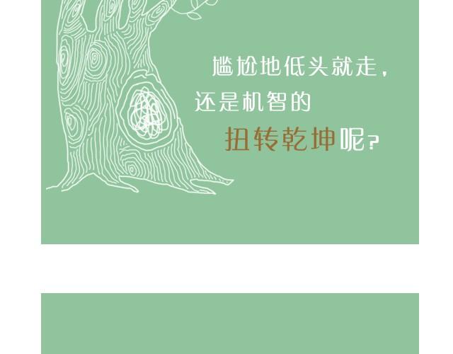 樹洞 - 在喜歡的人面前出糗 - 6