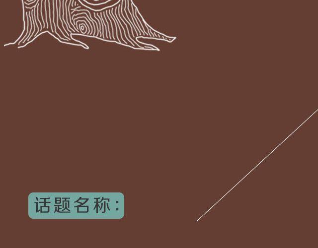 樹洞 - 說謊 - 2