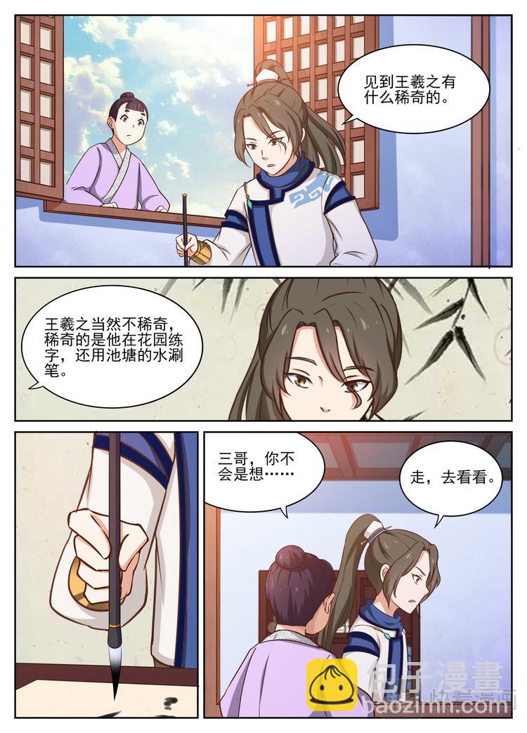 第14话 临池练字-第14话