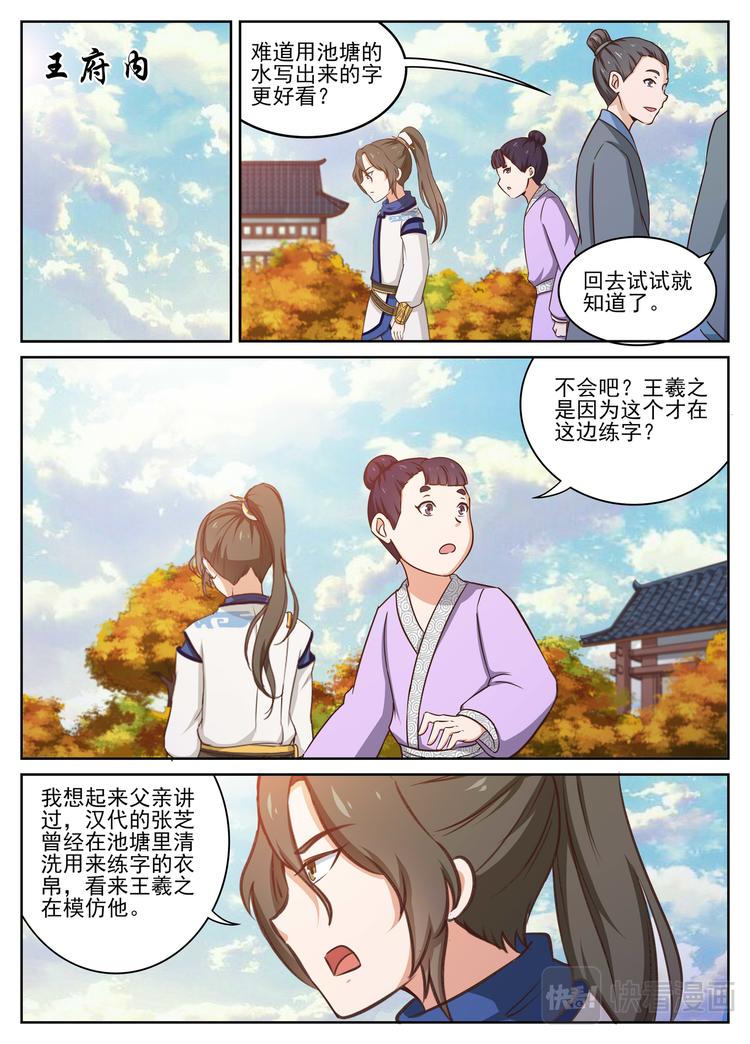 第14话 临池练字-第14话