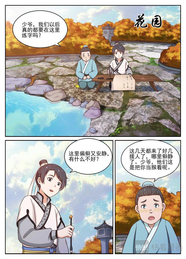 第14话 临池练字-第14话