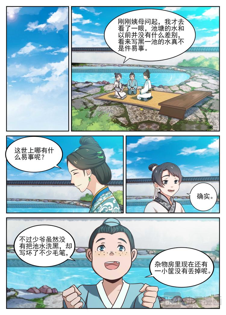 第18话 辩笔，争夺飞白之迹-第18话