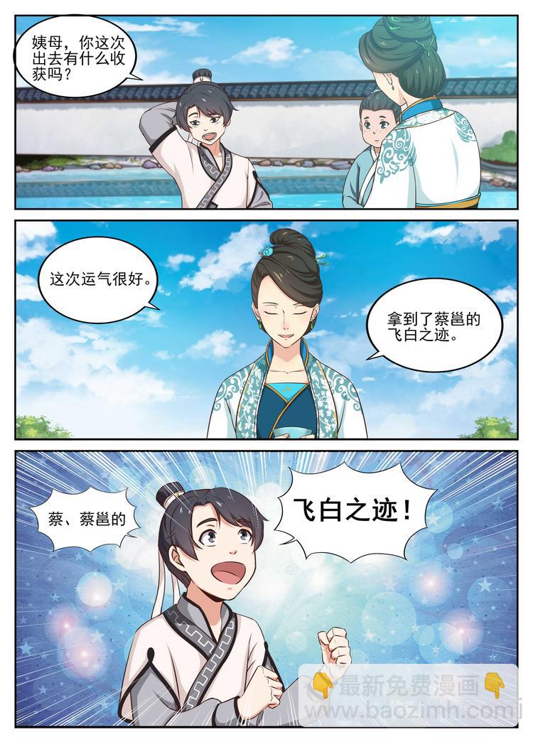 第18话 辩笔，争夺飞白之迹-第18话