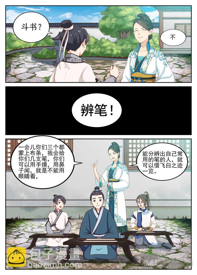 第18话 辩笔，争夺飞白之迹-第18话