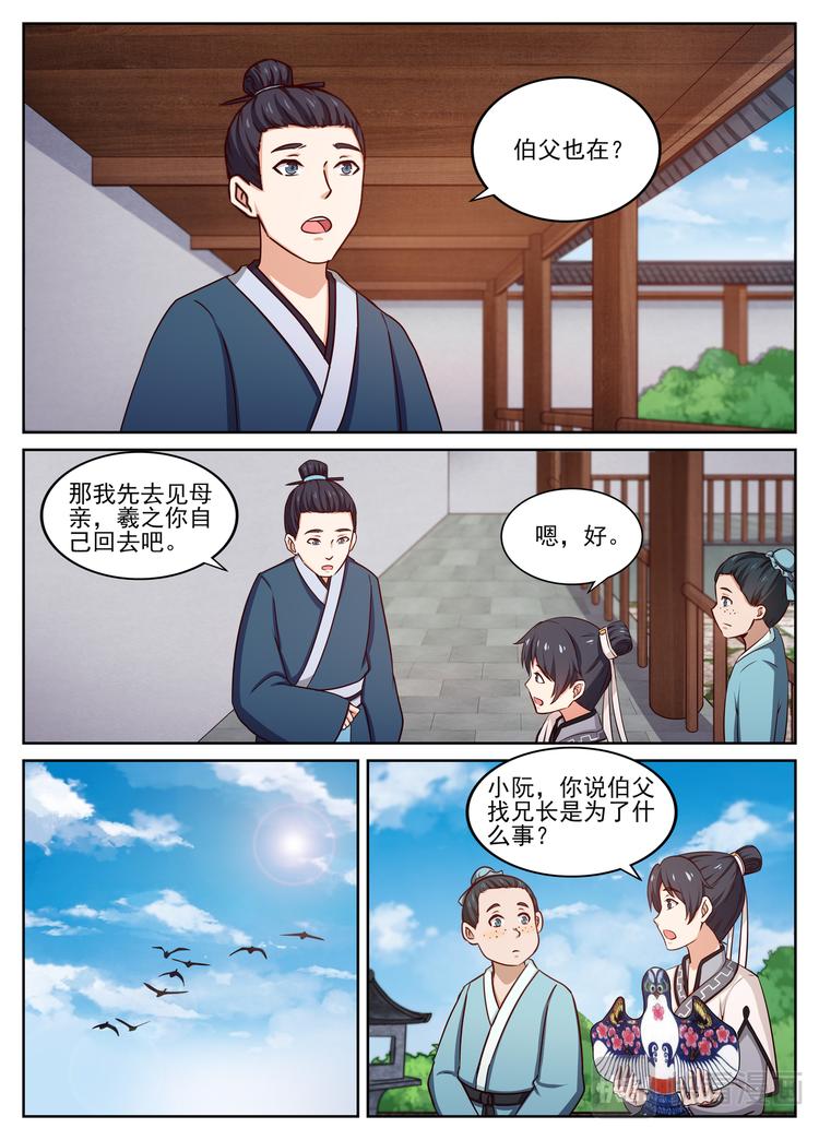 第20话春日放纸鸢，世子征文学-第20话