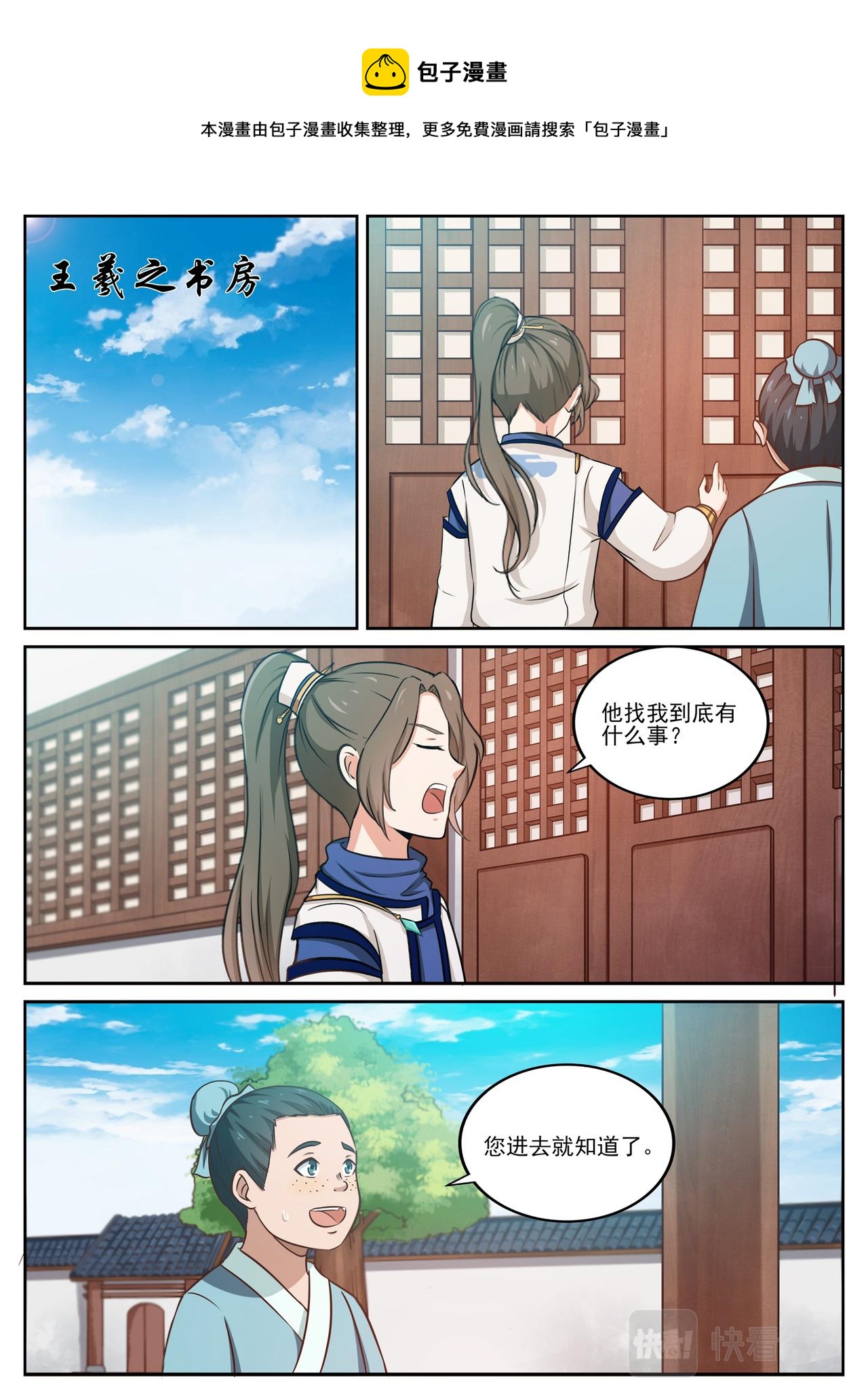 飞白体？飞白体！-第22话