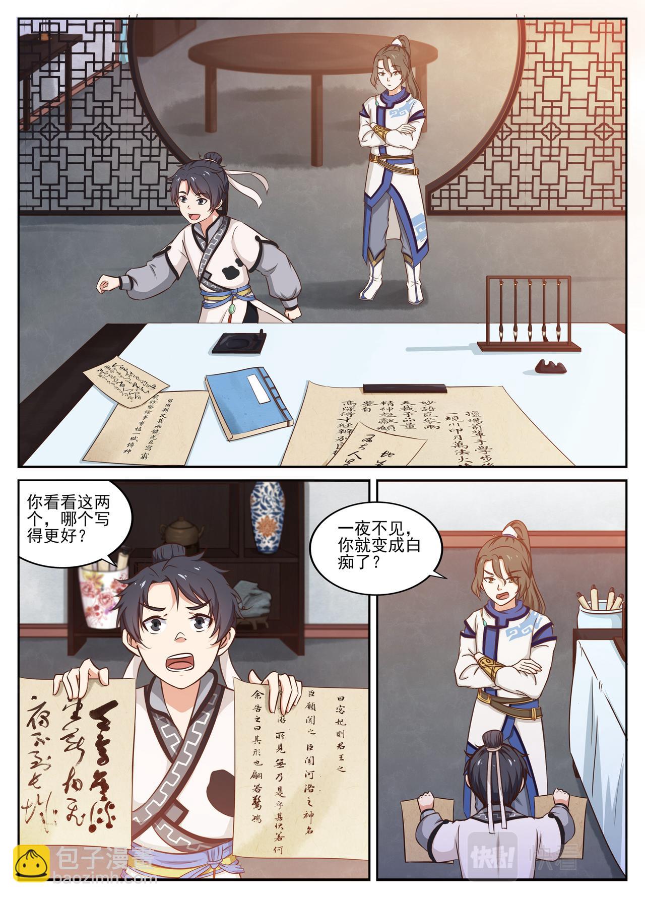 飞白体？飞白体！-第22话