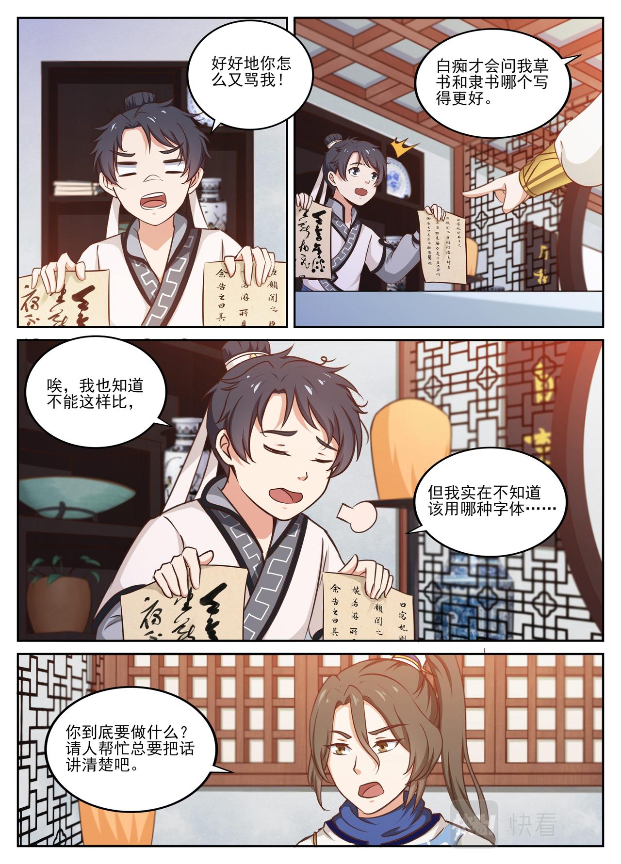 飞白体？飞白体！-第22话