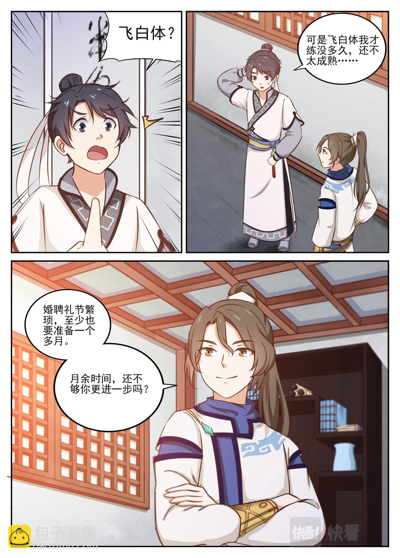 飞白体？飞白体！-第22话