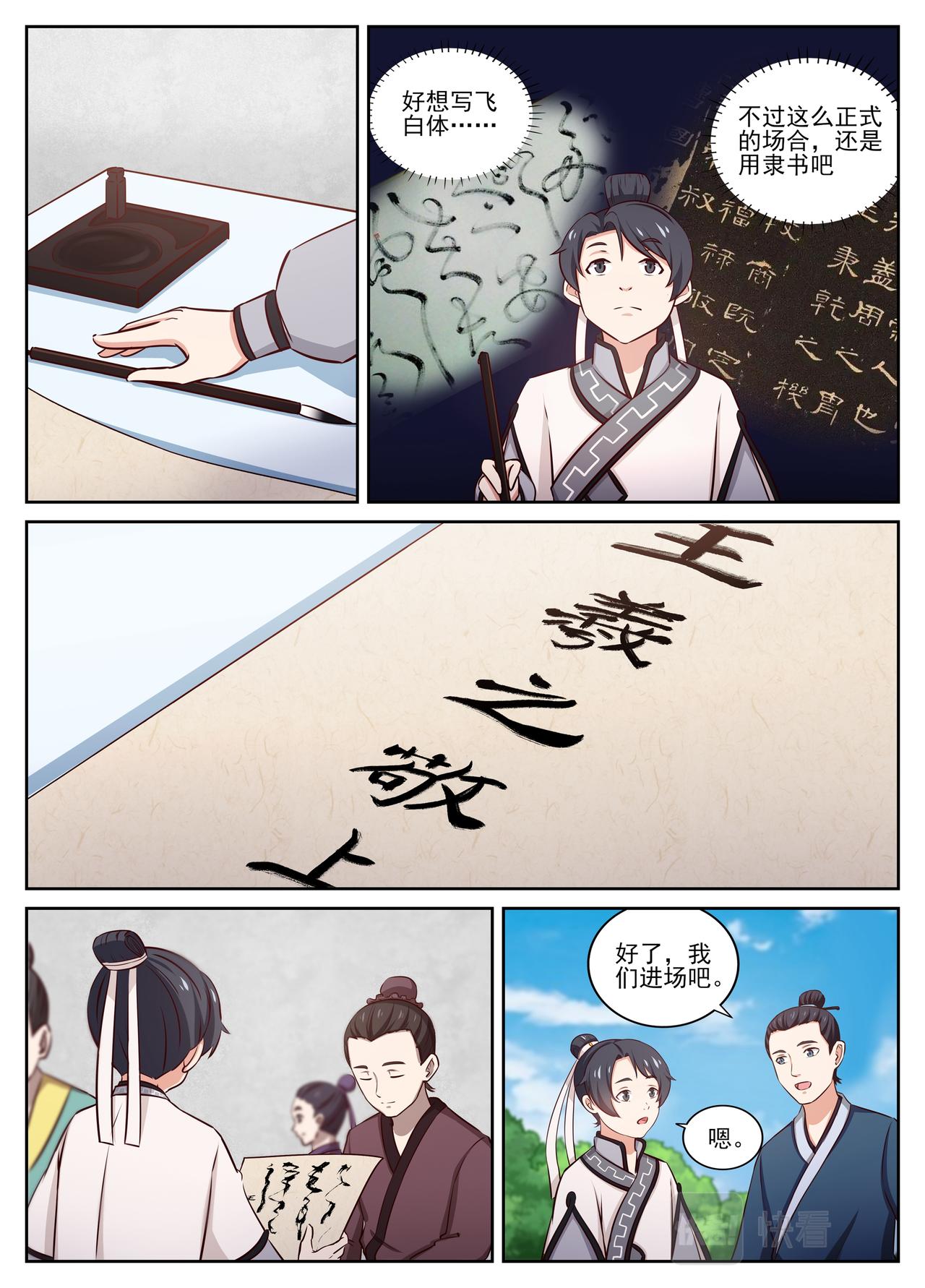 写祝词，开眼界。-第24话