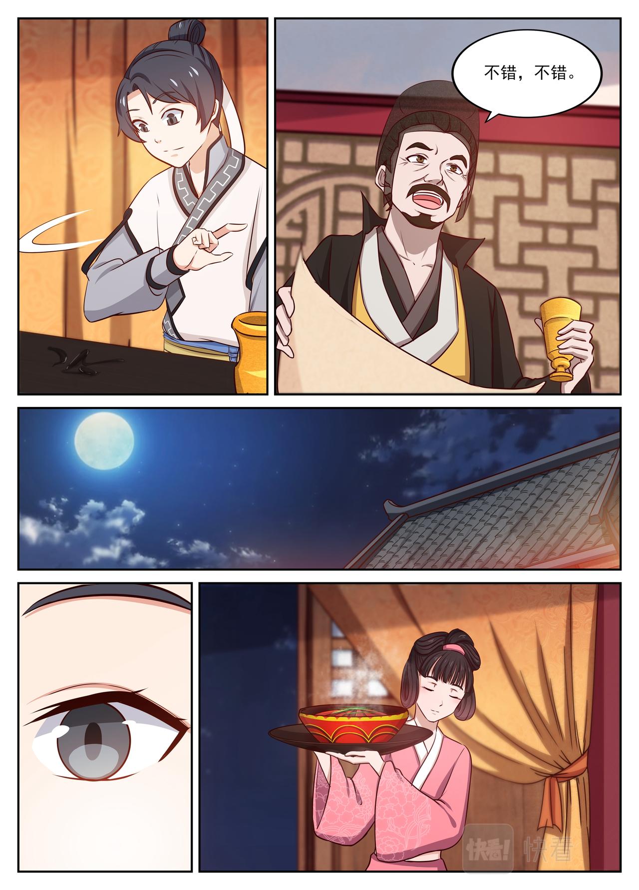 写祝词，开眼界。-第24话