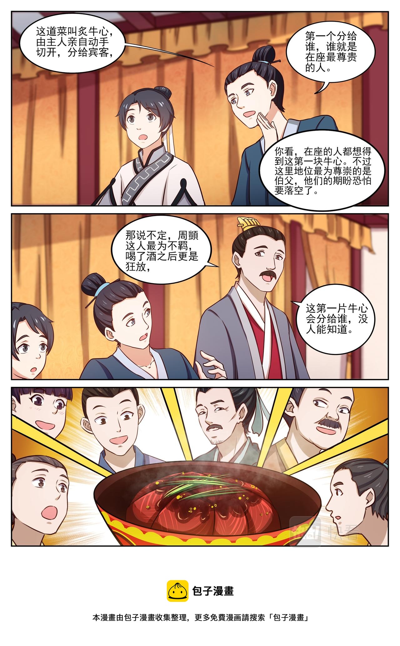 写祝词，开眼界。-第24话