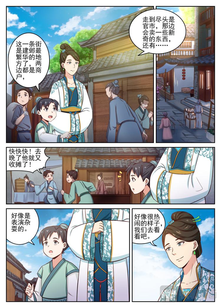 第4话 见雕工，知人外有人-第4话