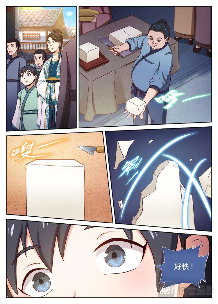 第4话 见雕工，知人外有人-第4话