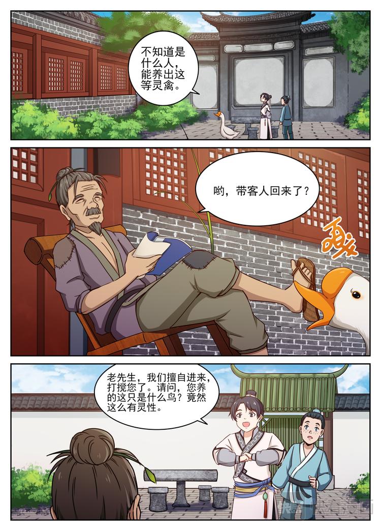 第8话 喜遇灵禽，窃读笔论。-第8话